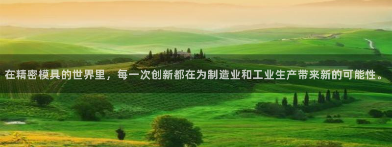 太阳成集团洗米华